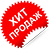 Хит