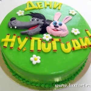 Торт Ну, погоди! 3
