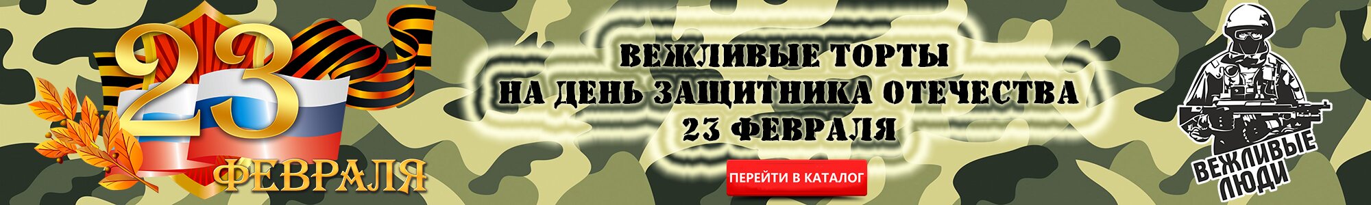 Торты на 23 февраля