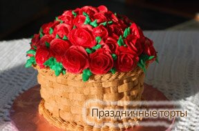 Праздничные торты на заказ