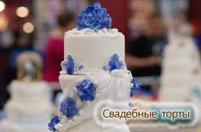 Свадебные торты на заказ